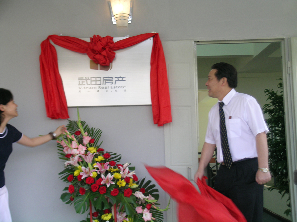 四川武田房地產(chǎn)開(kāi)發(fā)有限公司