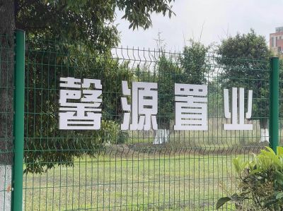 四川馨源置業(yè)投資有限公司